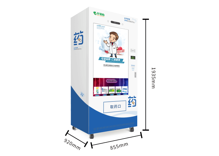 49吋觸摸屏智能售藥機(jī)